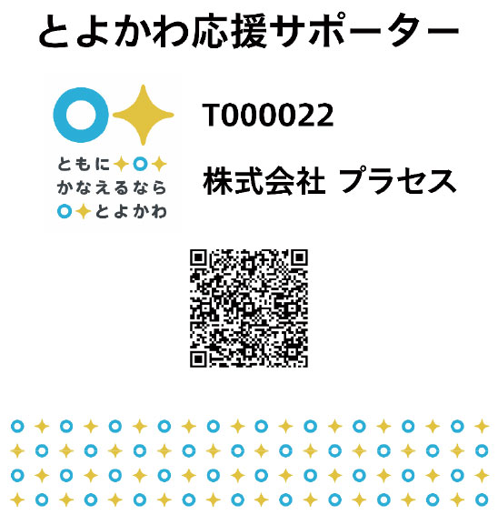 豊川応援サポーター